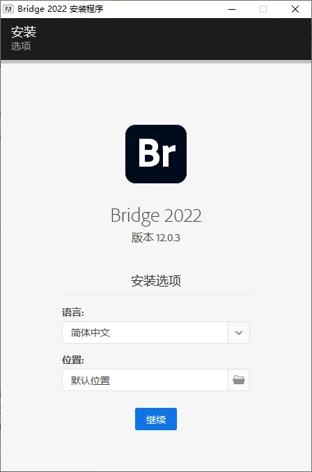 mfzy-top-33-49-Bridge 2022 安装程序截图.webp